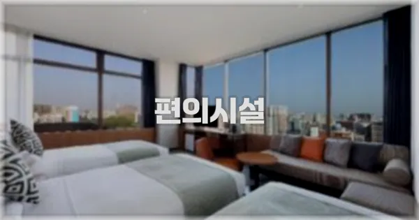 🛎️ 편의시설